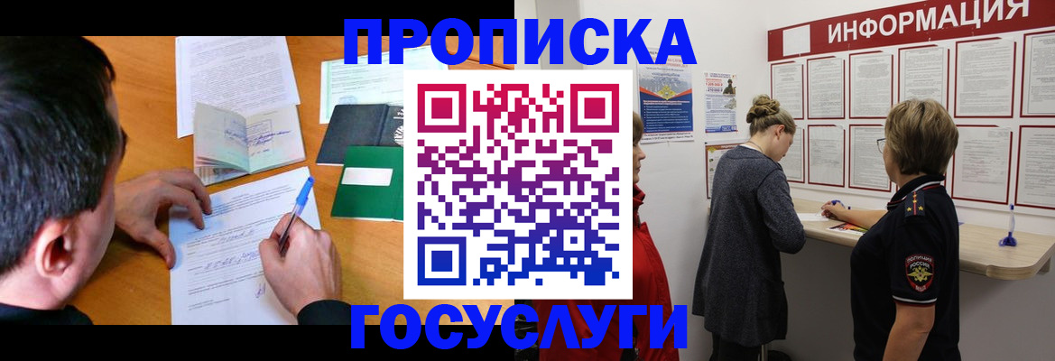 прописка гарантия в Юже