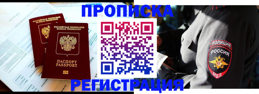 прописка в Юже