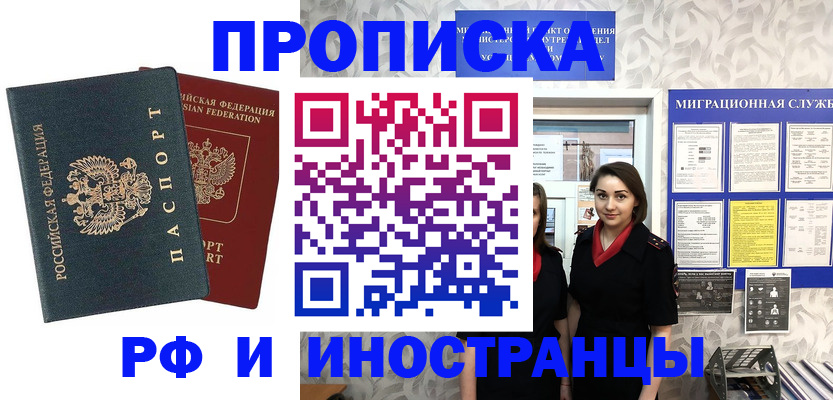 прописка регистрация в Юже