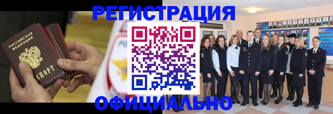 прописка для работы в Юже