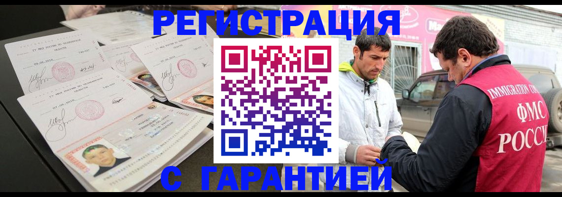 временная регистрация гарантия в Юже